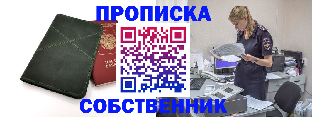 прописка 2025 в Ельне